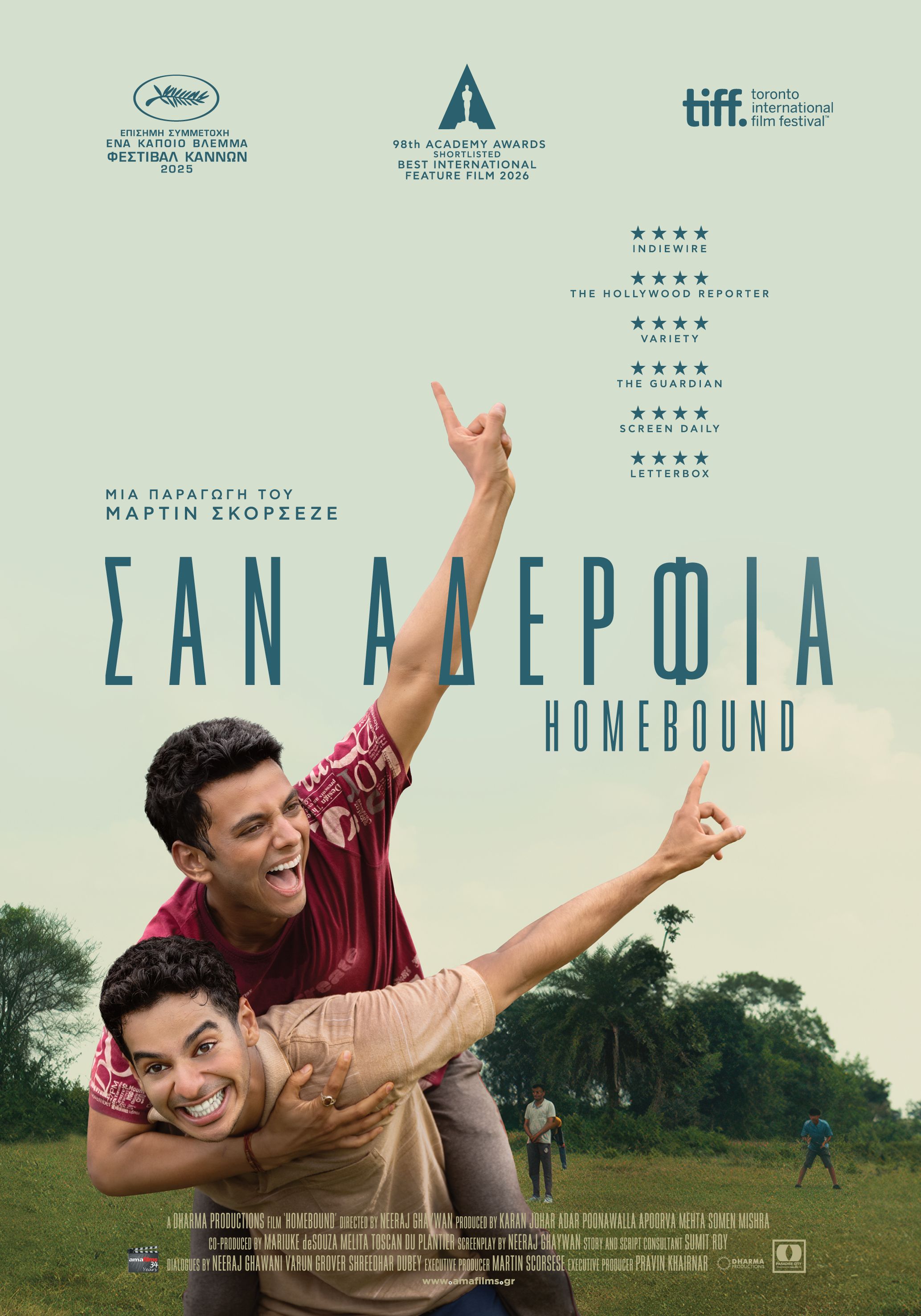 ΣΑΝ ΑΔΕΡΦΙΑ - HOMEBOUND